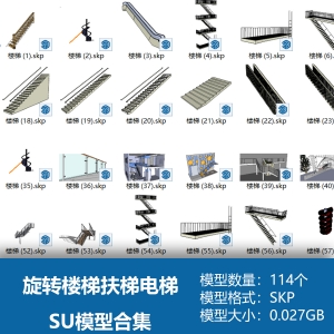 室内外旋转楼梯扶梯电梯模型SU模型合集114个