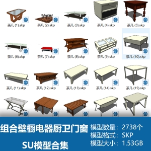 室内家用家具组合壁橱电器厨卫门窗超市舞台设备SU模型合集2738个