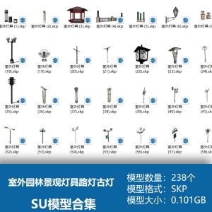 室外园林景观灯具路灯古灯SU模型合集238个