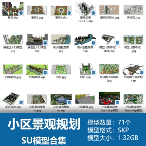 小区景观规划SU模型合集71个
