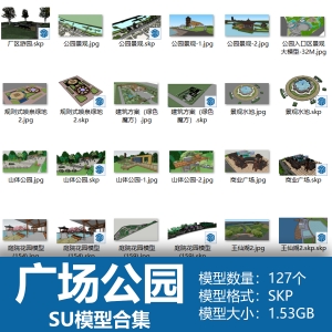 广场公园SU模型合集127个