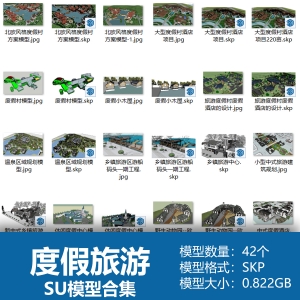 度假旅游SU模型合集42个