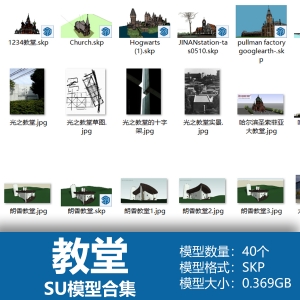 教堂SU模型合集40个