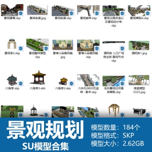 景观规划SU模型SU模型合集184个