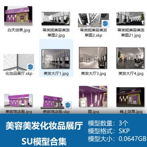 美容美发化妆品展厅SU模型合集3个