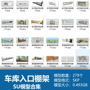 车库入口棚架SU模型合集279个