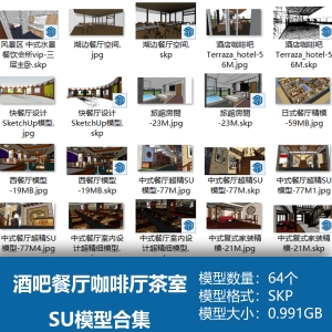 酒吧餐厅咖啡厅茶室SU模型合集64个