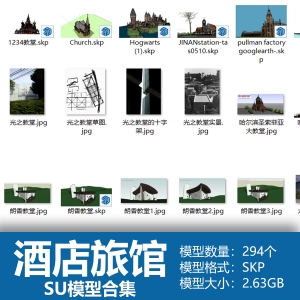 酒店旅馆SU模型合集294个