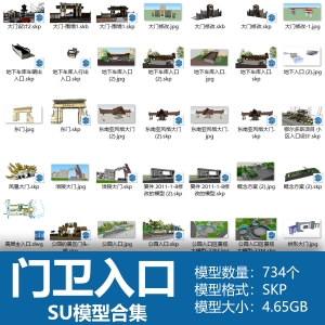门卫入口SU模型合集734个
