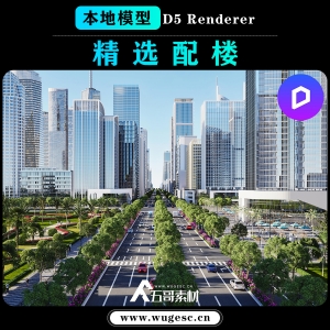 D5渲染器配楼模型70个