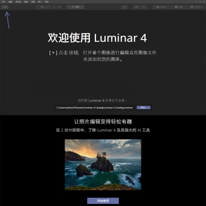 Luminar4绿色版