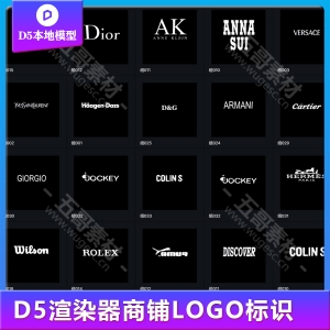 D5渲染器商业店铺logo标志模型库