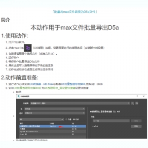 D5渲染器模型批量导出插件