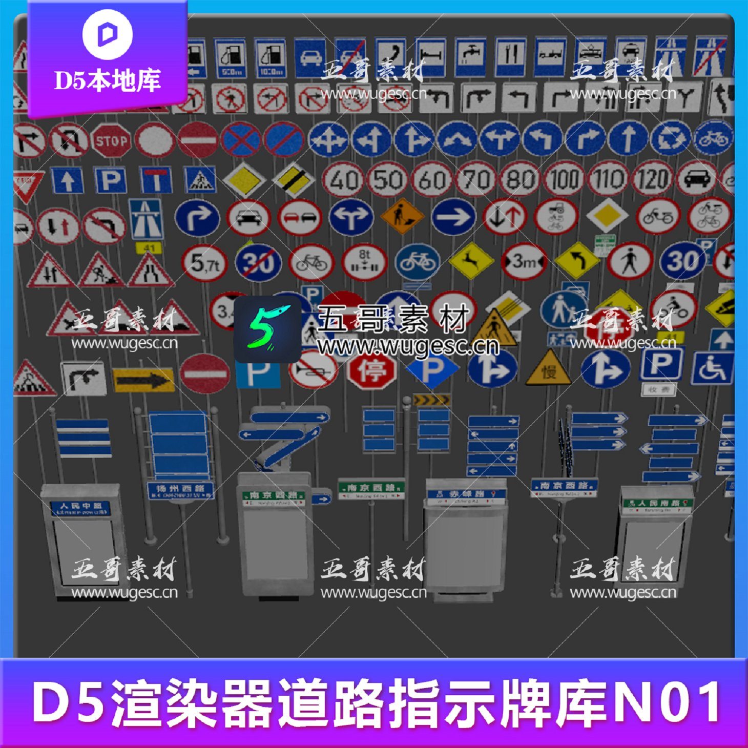 D5渲染器道路指示牌路标路牌模型库N01