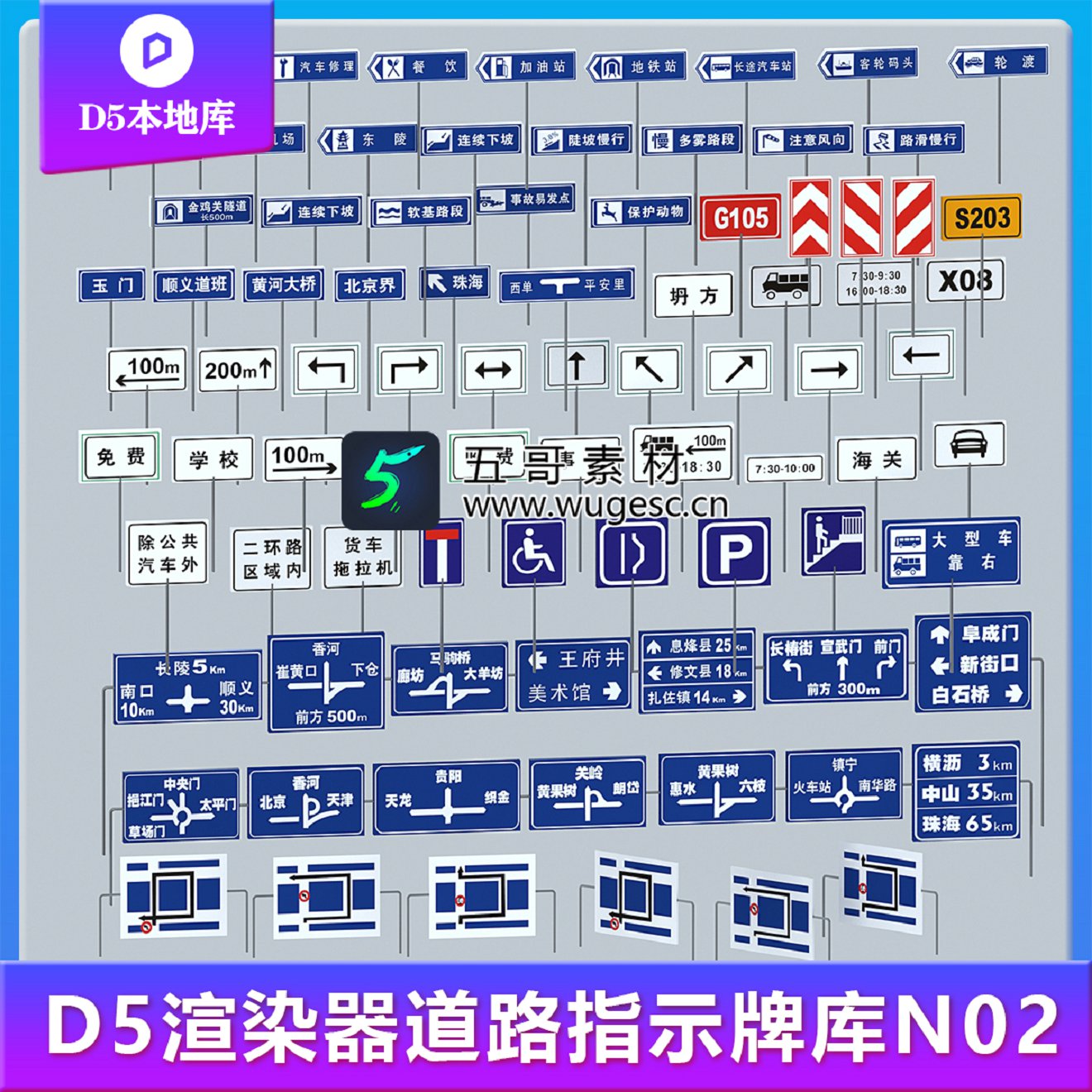 D5渲染器道路指示牌路标路牌模型库N02