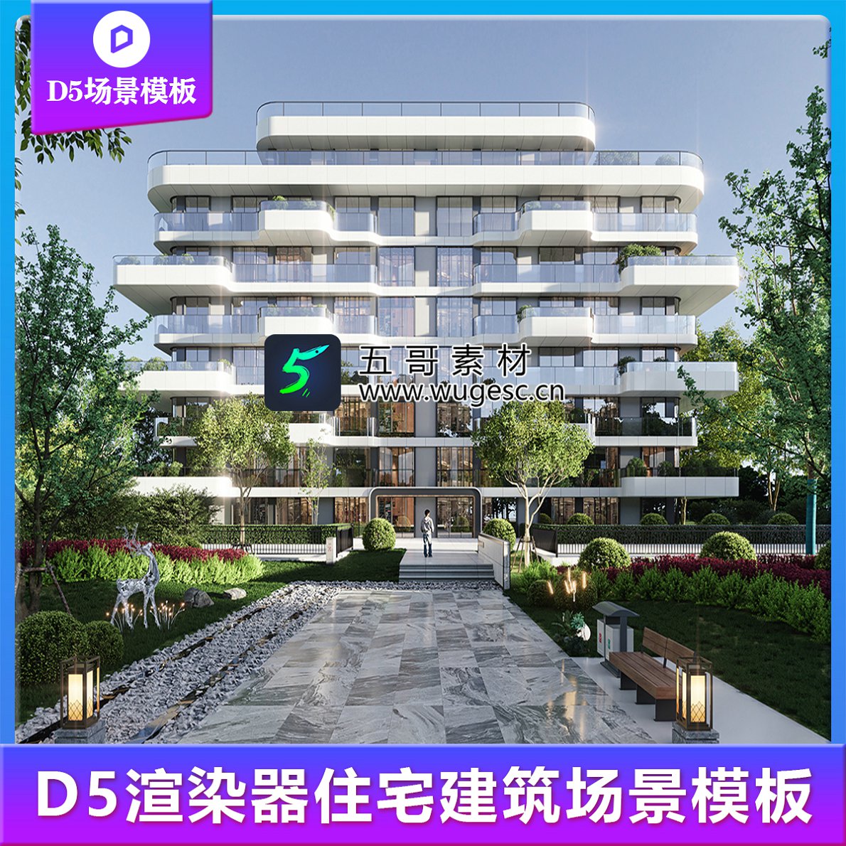 D5写实住宅小区场景模板