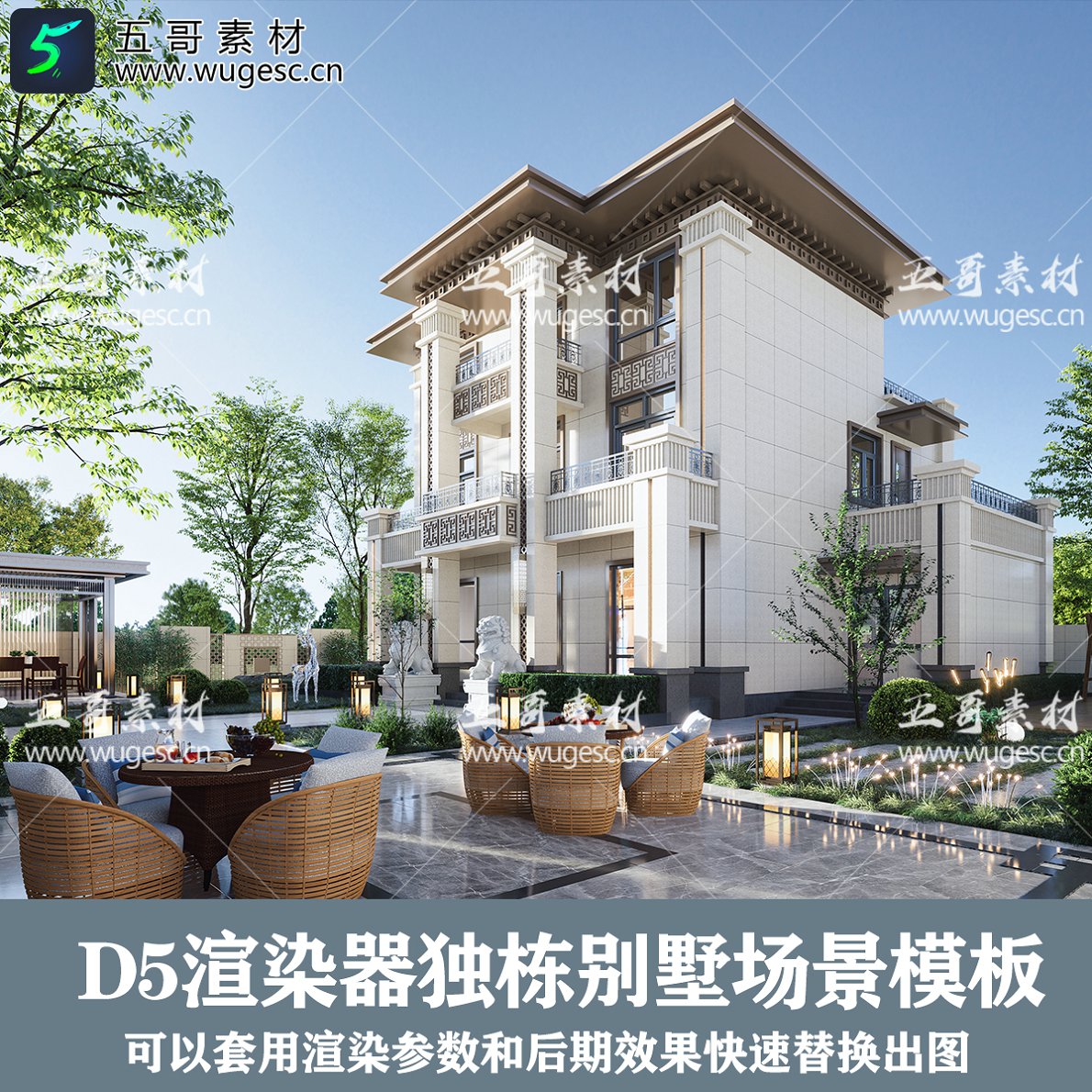 D5渲染器独栋别墅场景模板