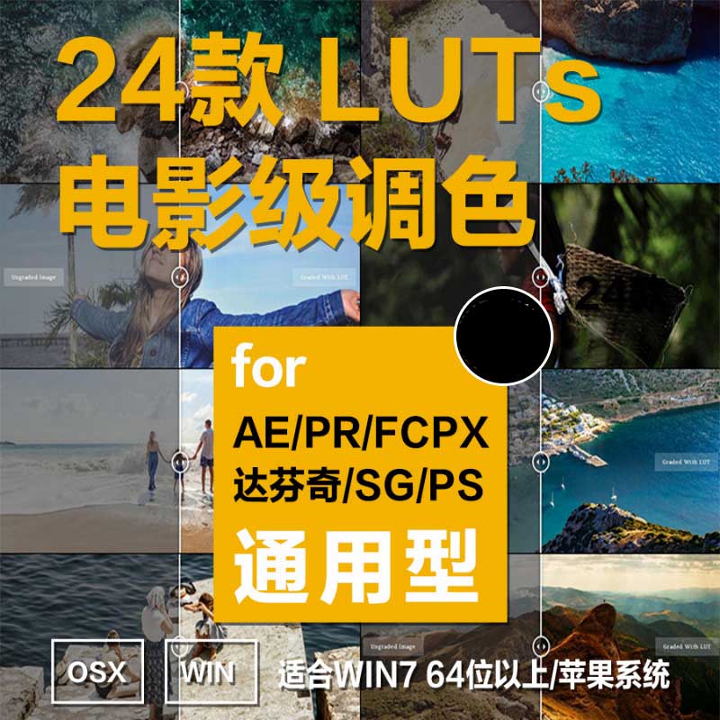 精选24款电影级调色好莱坞MV视频调色预设(支持PS/FCPX/达芬奇/AE/Pr等)