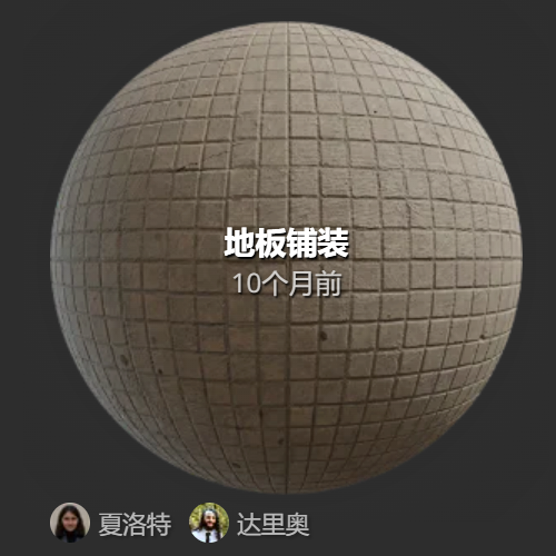 地面真实扫描物理PBR贴图