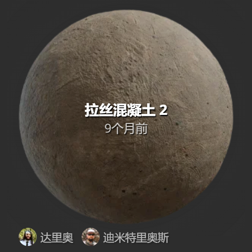 地面真实扫描物理PBR贴图