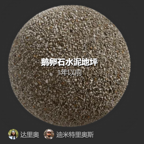 地面真实扫描物理PBR贴图