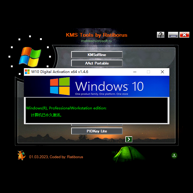 windos系统永久激活工具