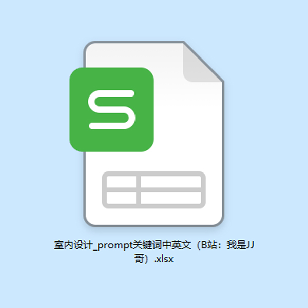 室内设计_prompt关键词中英文（B站：我是JJ哥）