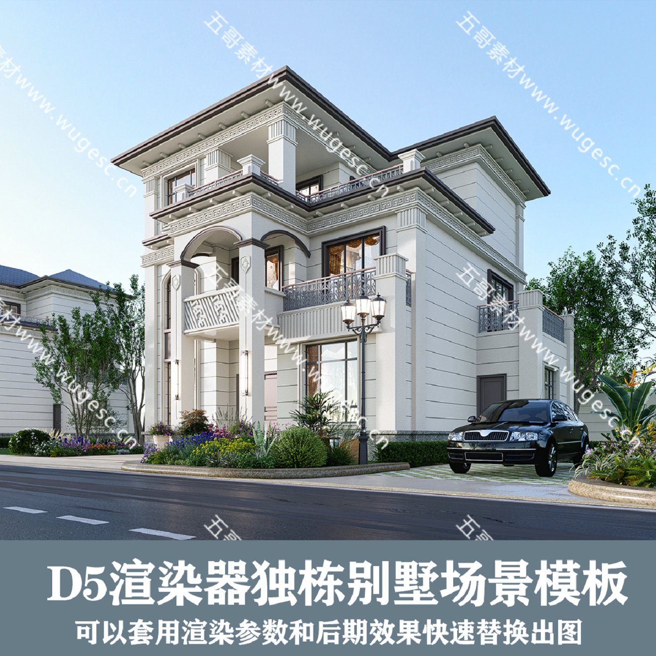 D5渲染器场景/欧式别墅自建房场景模板