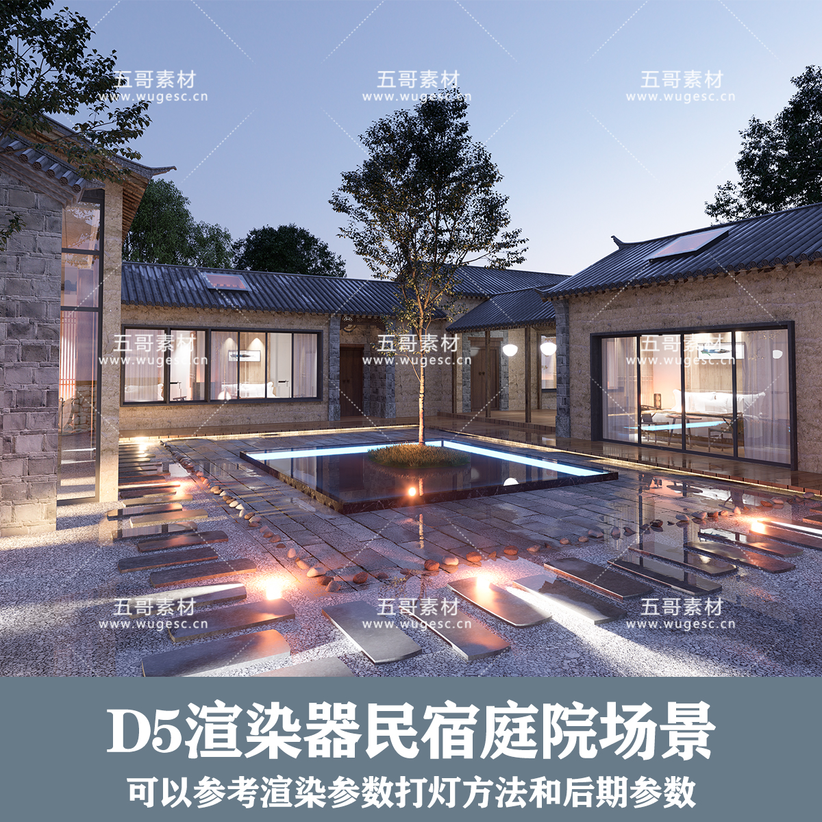 D5场景/民宿庭院