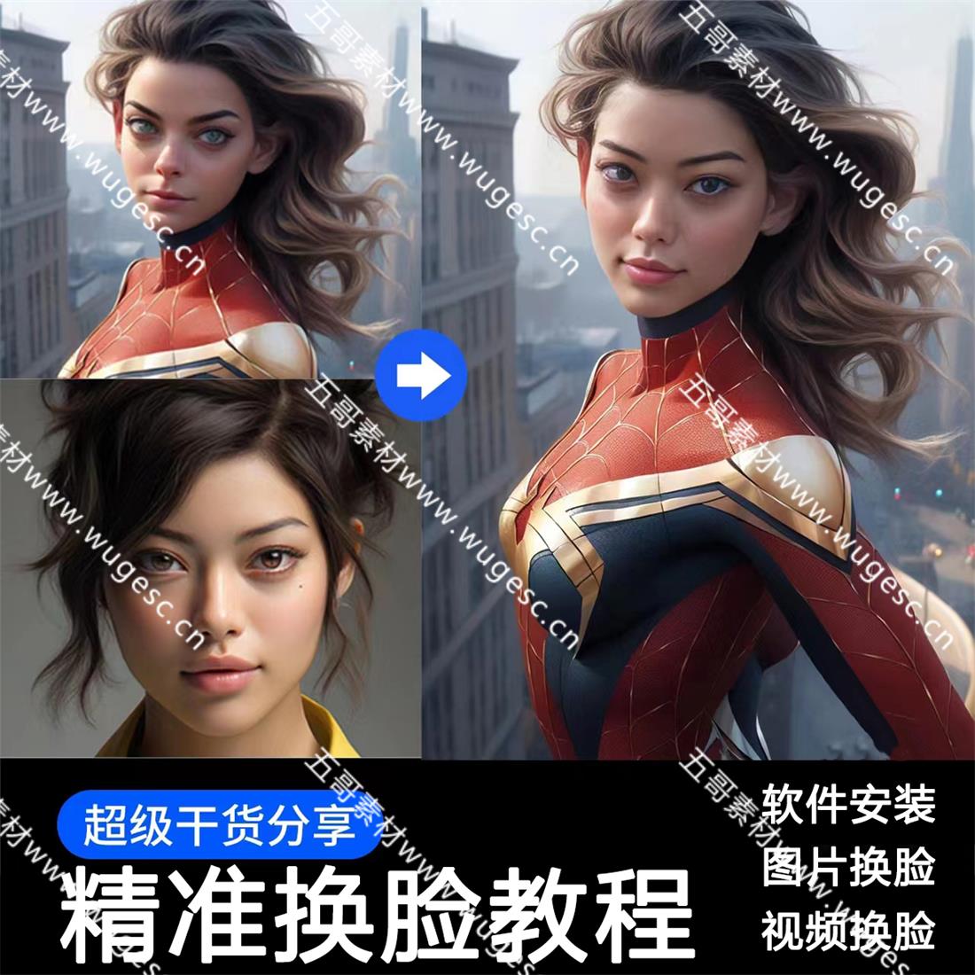图片/视频换脸神器教程