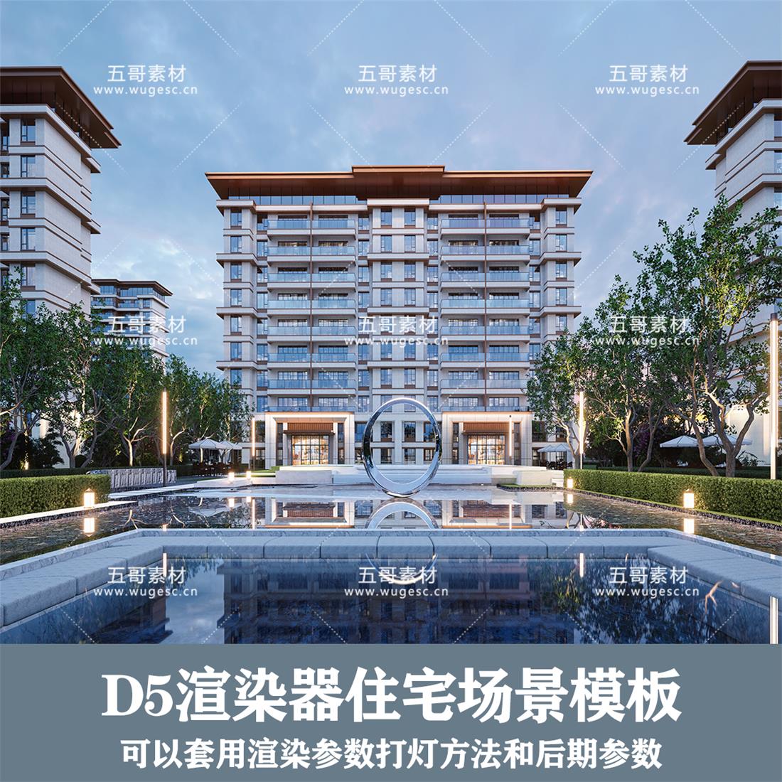 D5场景/住宅场景模板