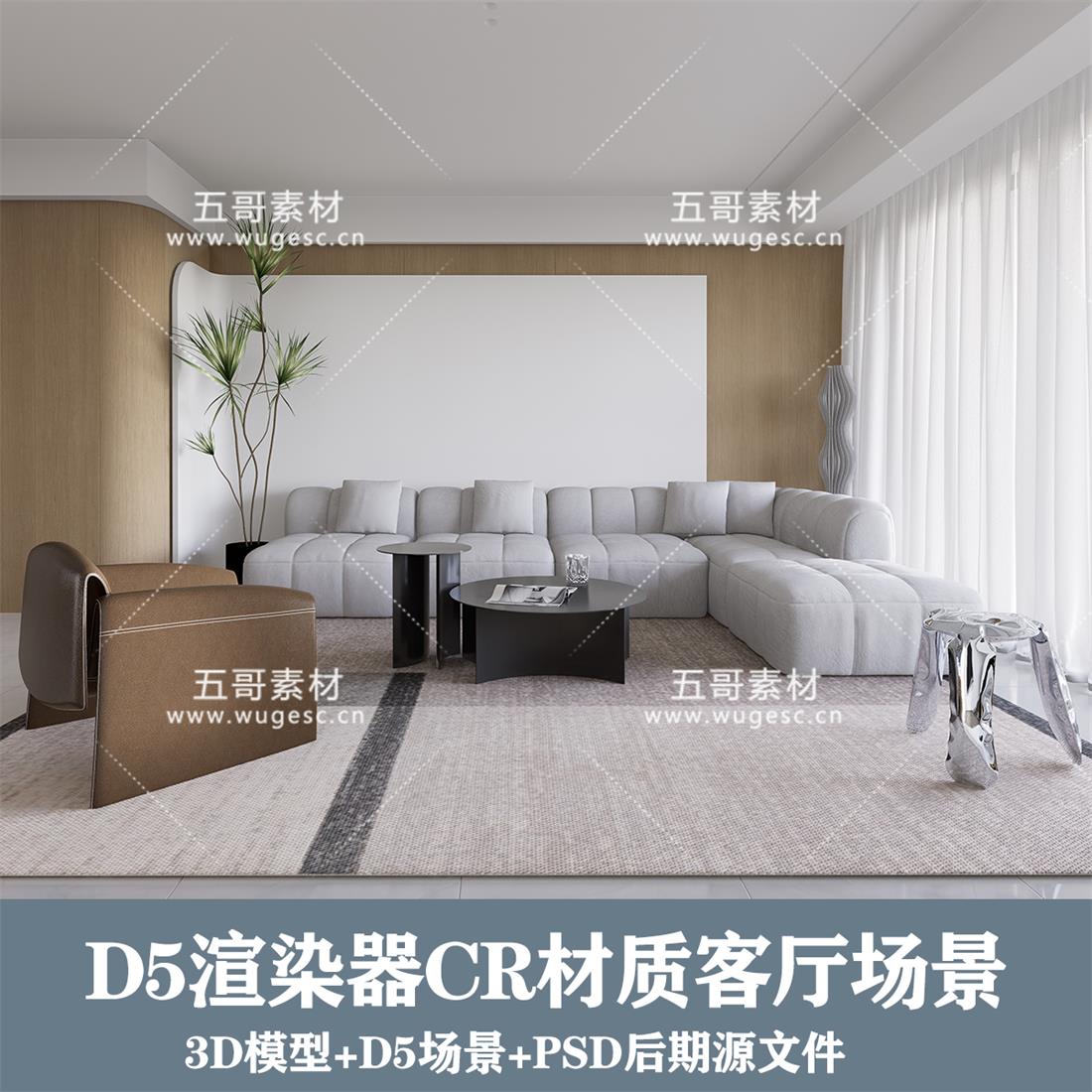 D5场景/清新客厅