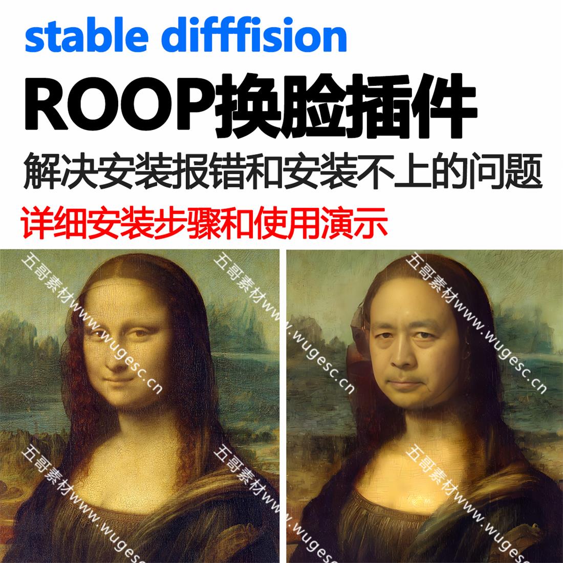 SD换脸插件roop详细安装和使用教程