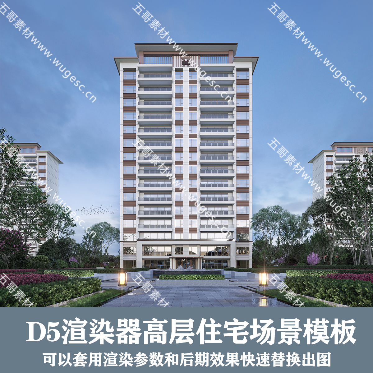D5渲染器场景/高层住宅场景模板