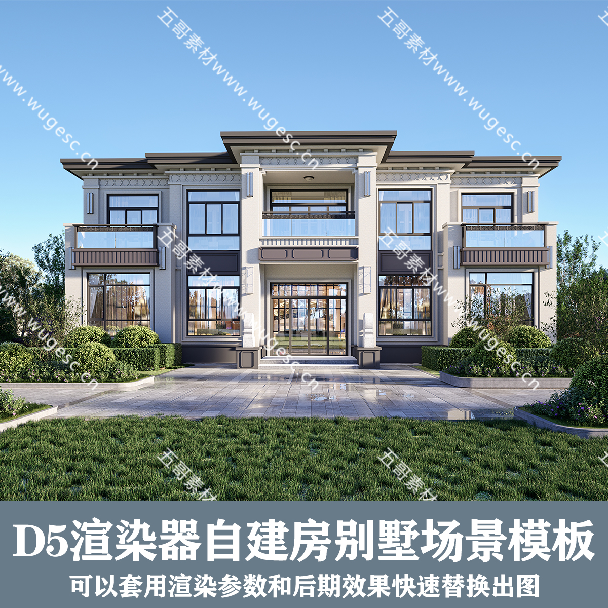 D5渲染器场景/自建房别墅模板