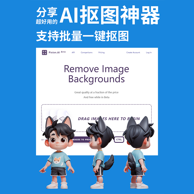 AI一键人像抠图软件
