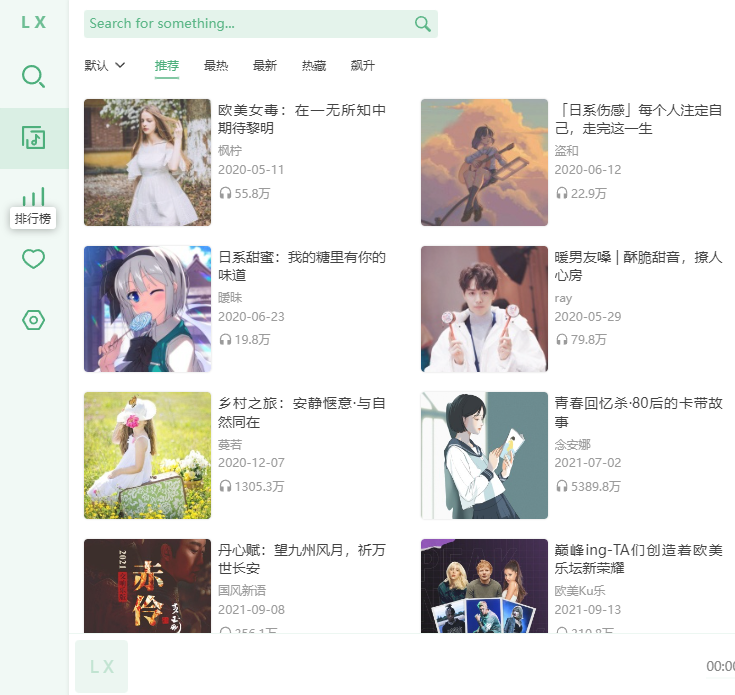 洛雪音乐 v2.3.0 全网无损音乐下载工具