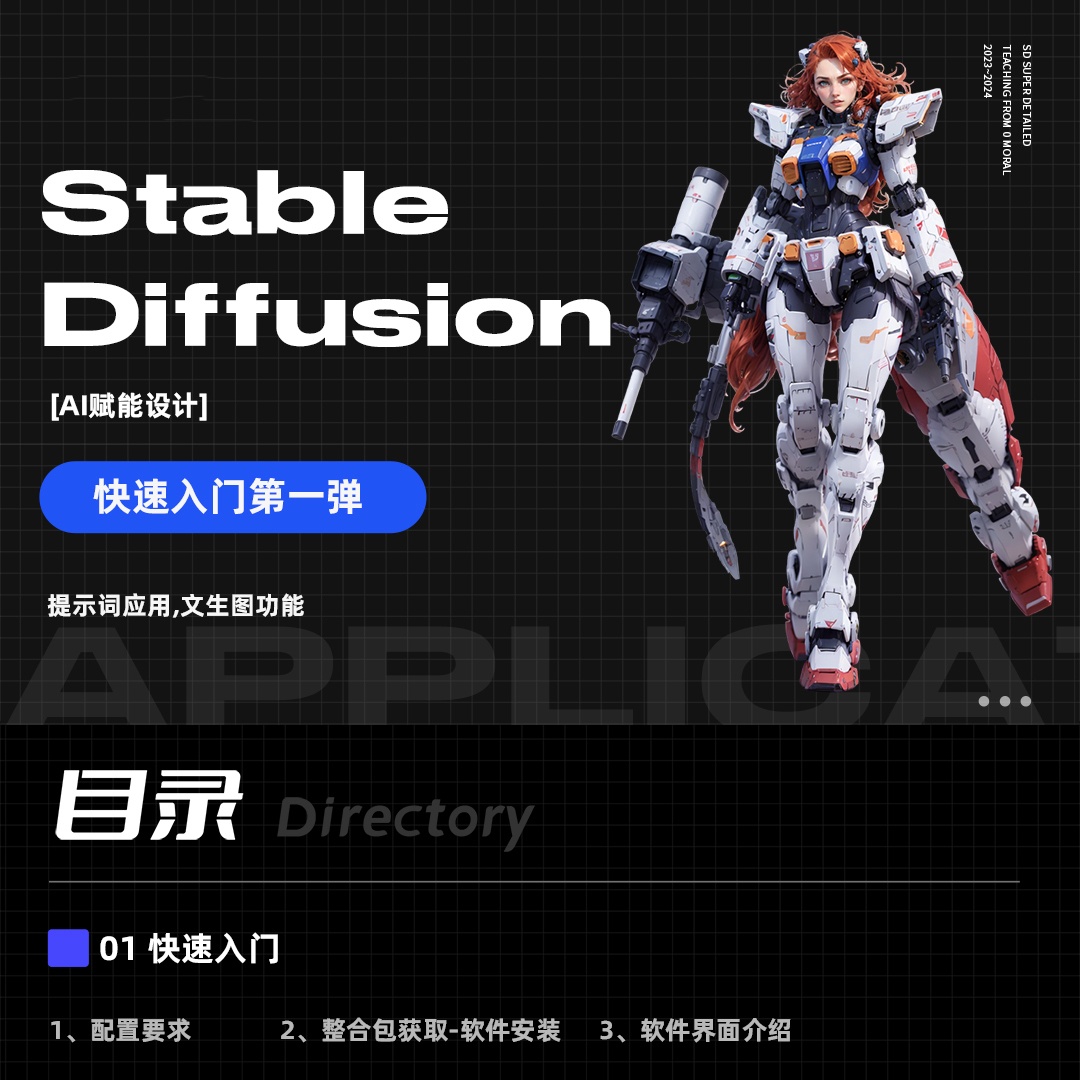 stable diffusion完全自学手册