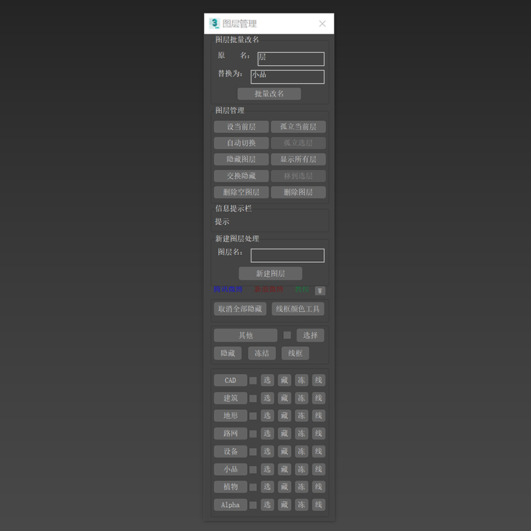3Dmax图层管理加强版插件