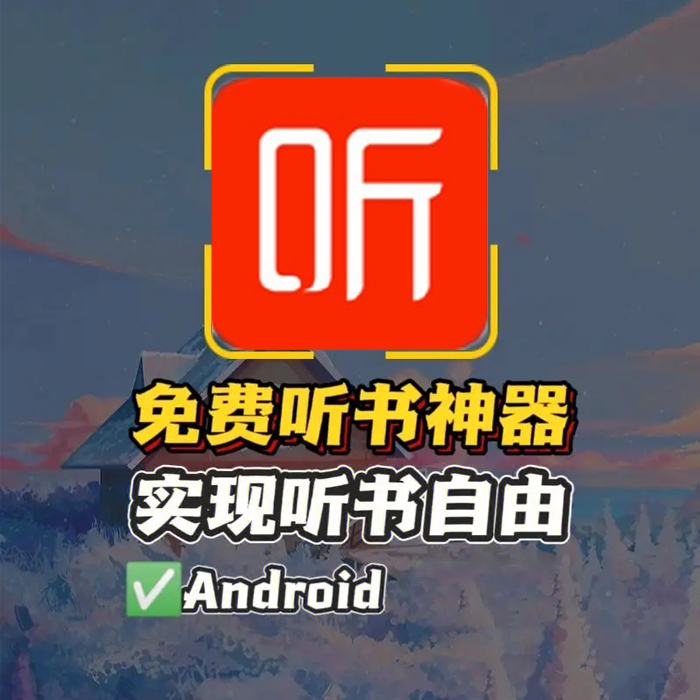 喜马拉雅解锁会员版