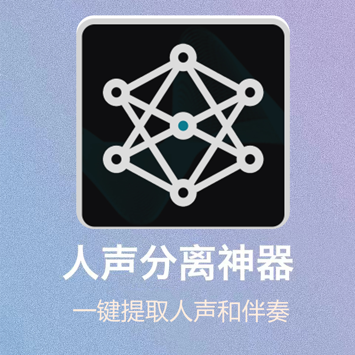 人声分离软件UR5