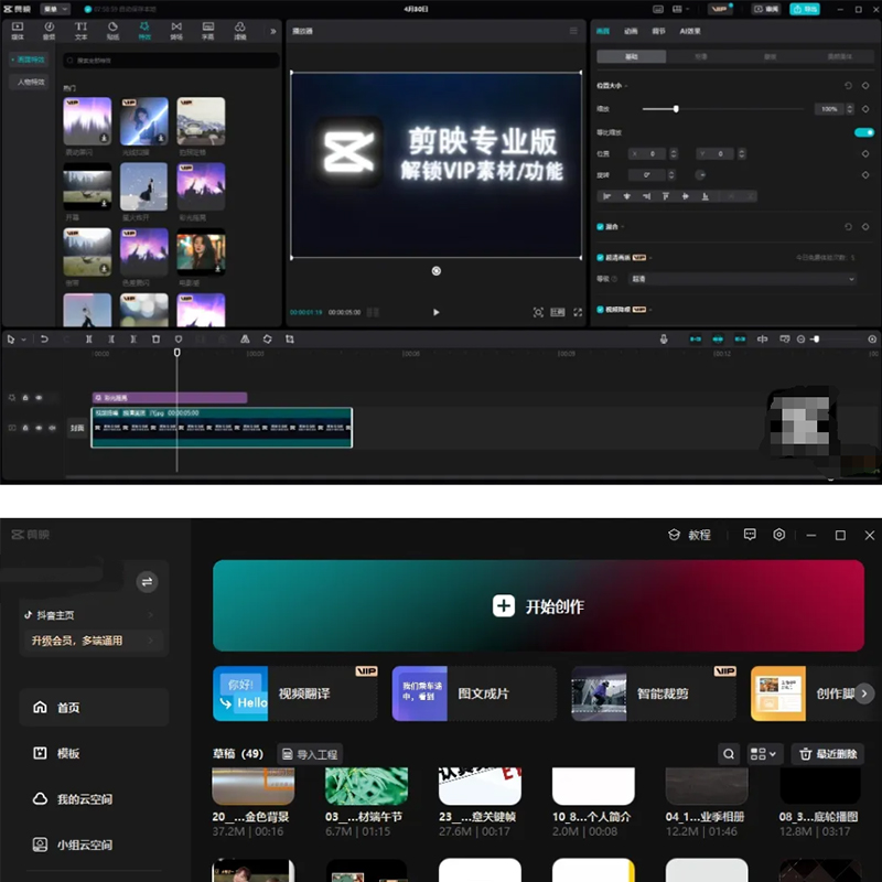 剪映VIP功能解锁版,非国际版