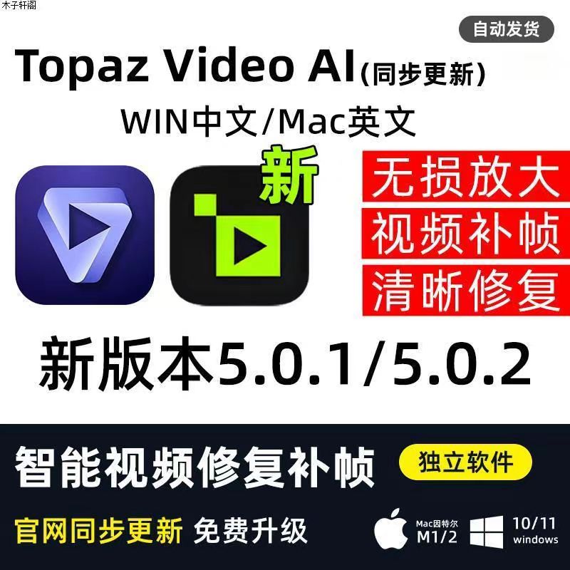 视频高清放大Topaz video AI 5.02最新汉化版